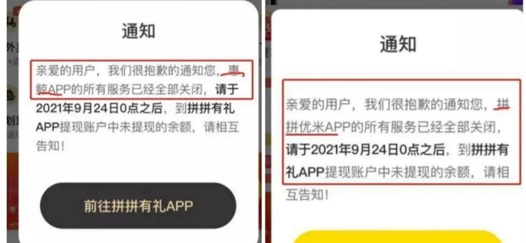 拼拼有礼崩盘:近百人赴总部维权 操盘手竟是诈骗犯(图7)