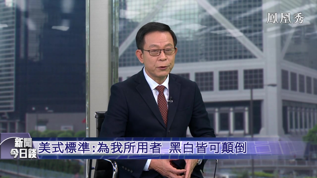 杜平：美式标准,为我所用者,黑白皆可颠倒