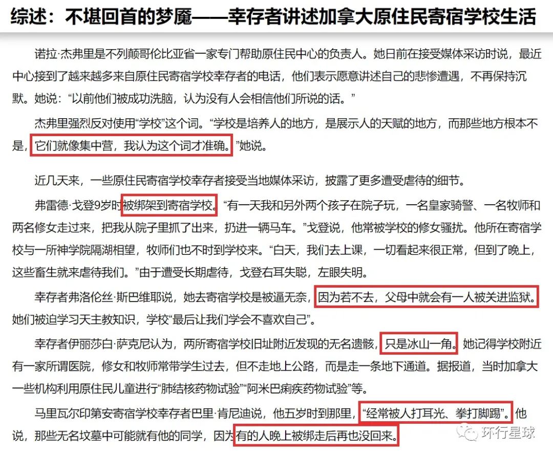 虐杀数千儿童 加拿大如何搞种族灭绝?