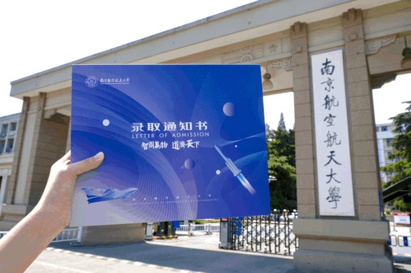 南航录取通知书开盲盒可抽武直10祝融号火星车等徽章