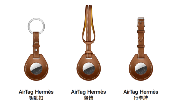 感受世界的参差AirTag Hermès其实真不“贵”_凤凰网