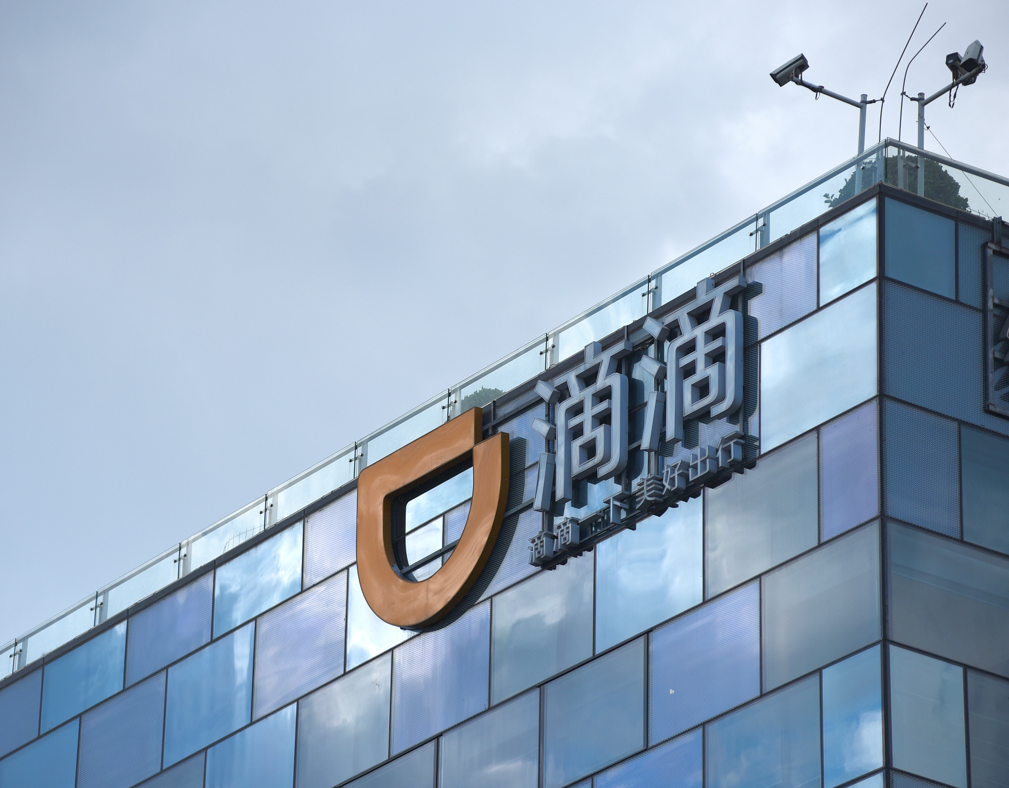 滴滴纽交所挂牌上市发行价14美元募资超44亿美元