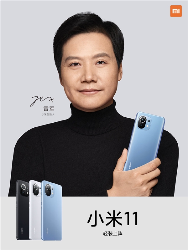 4699元小米11雷军签名版供不应求大部分货已售出