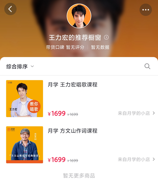明星抖音带货又有名局势，王力宏宠粉直播刮胡子