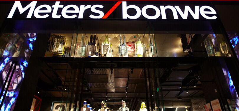 美邦服饰出售模共实业渡难关 文化符号服饰博物