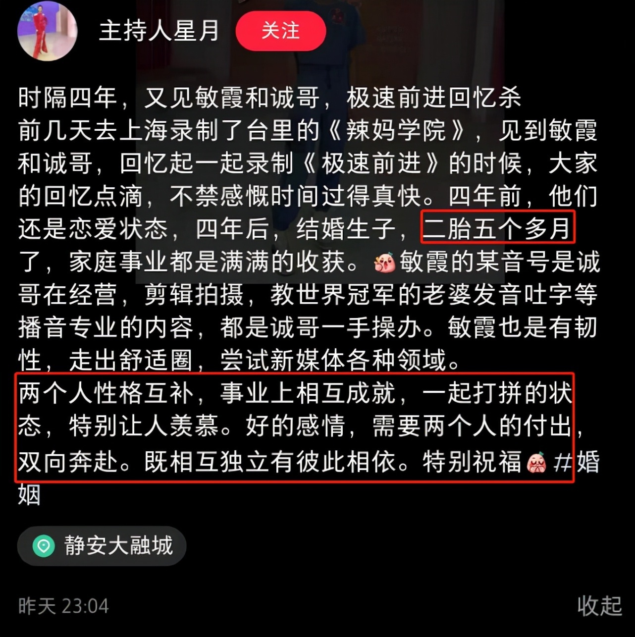 吴敏霞怀二胎5个月与老公录节目 四肢纤细状态超好