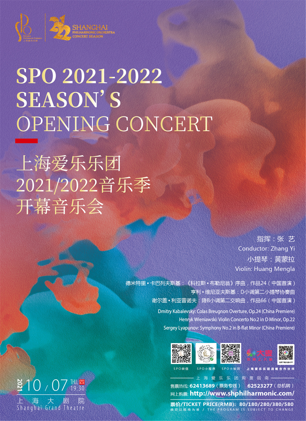 开幕音乐会海报