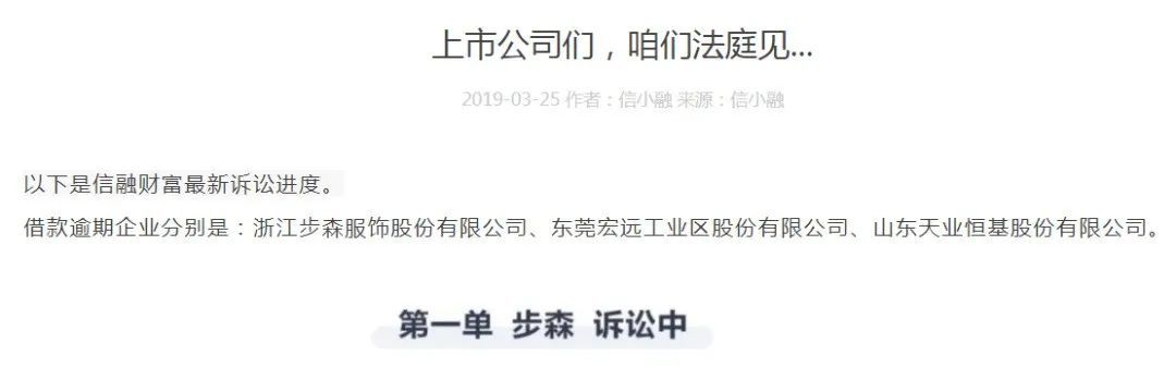 200多亿的"元老级"P2P平台“信融财富”彻底凉了(图5) 200多亿的"元老级"P2P平台“信融财富”彻底凉了(图5)