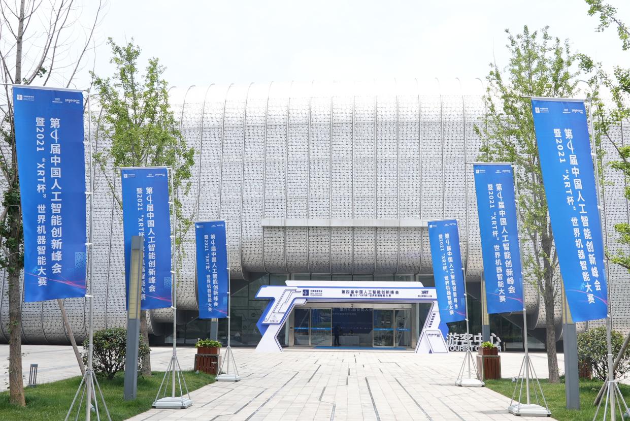 第四届中国人工智能创新峰会在杭开幕