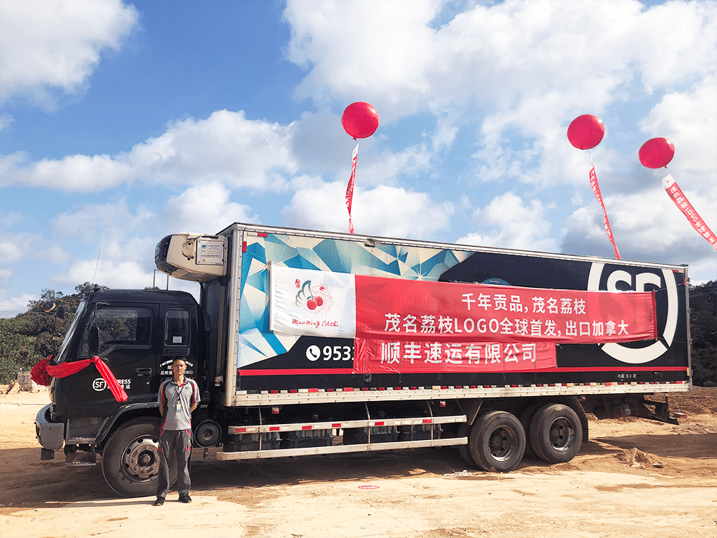 顺丰物流车亮相广东茂名荔枝logo首发仪式推动区域农产品出村又出圈