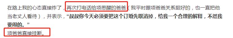 高端玩家?女网红遭CEO男友65页长文控诉 项思醒订婚现场曝光 