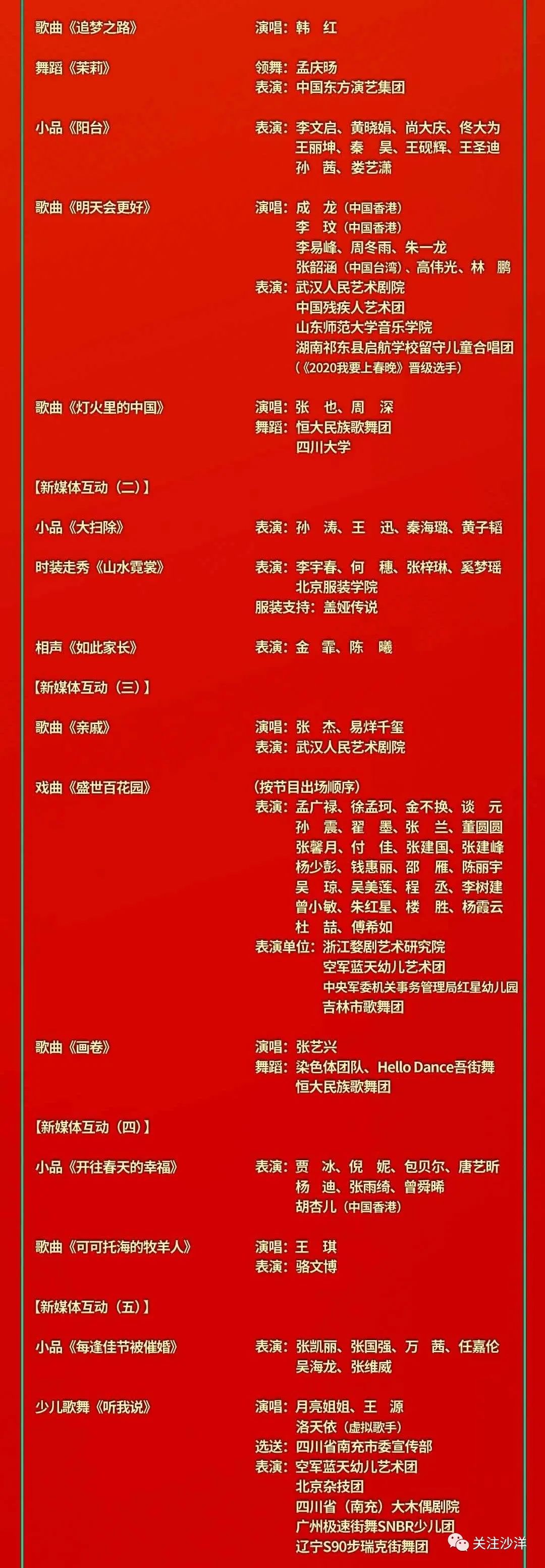 2021牛年春晚节目单来了