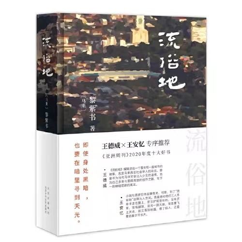 《流俗地》
