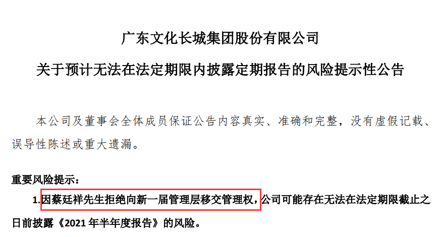 ST文化实控人持股再次被拍卖 公司逾期债务超7亿(图2)