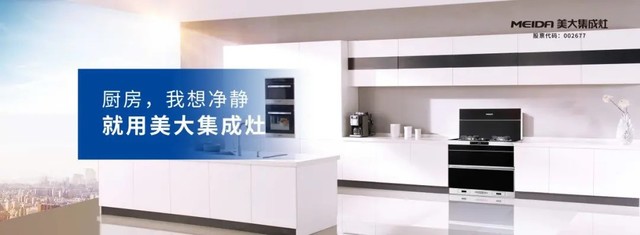 集成灶哪个好?美大集成灶智慧变频新升级,打造高品质智能厨房