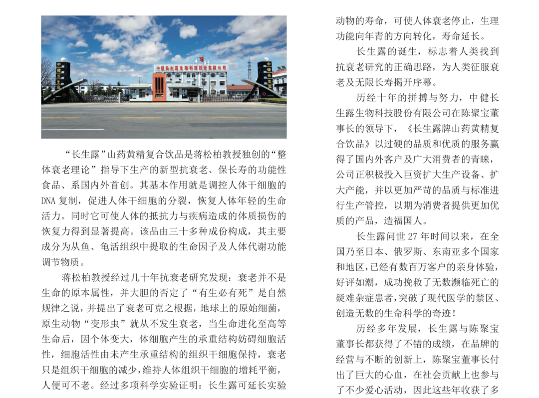 解密中健长生露骗局 一款风味饮料的 长生 之路 核心专利涉嫌虚假宣传 凤凰网