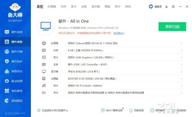 攀升A3刀锋一体机评测:超薄精英