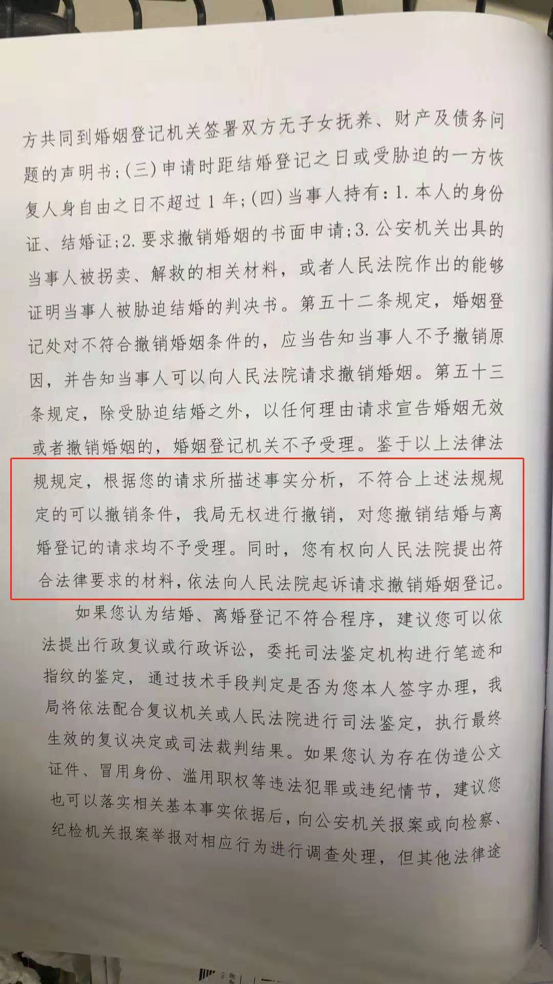 《请求撤销婚姻登记答复》中提到，民政局无权撤销王女士的婚姻登记记录。受访者供图