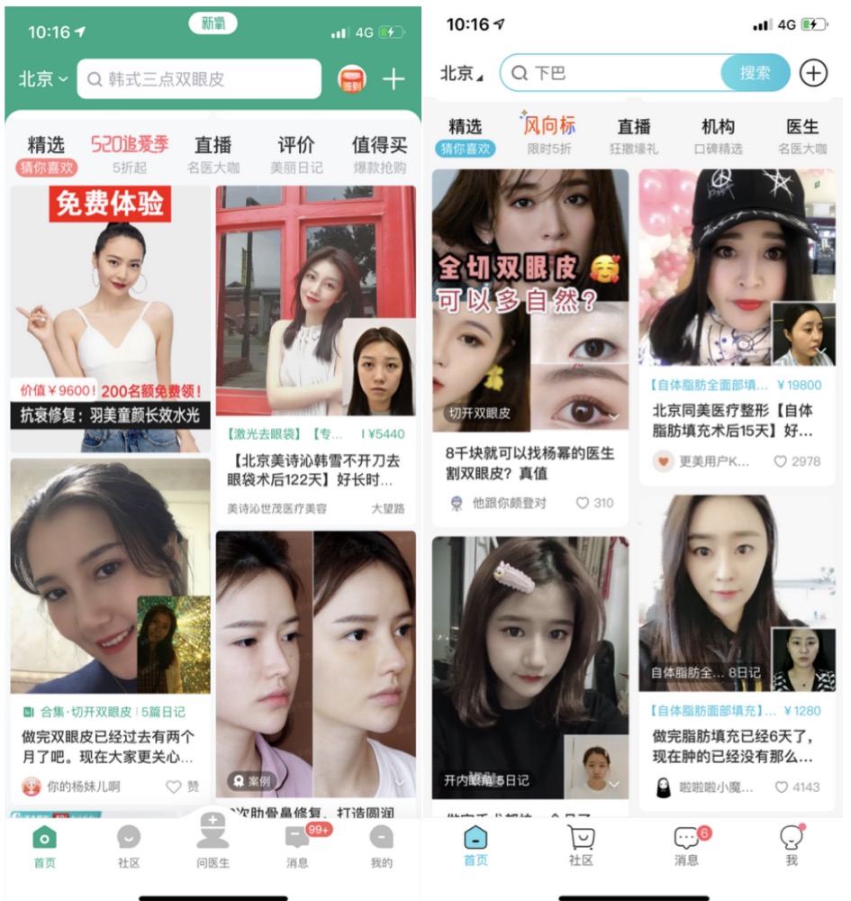 国内app标识装潢反不正当竞争法保护第一案 新氧获更美赔偿58万元