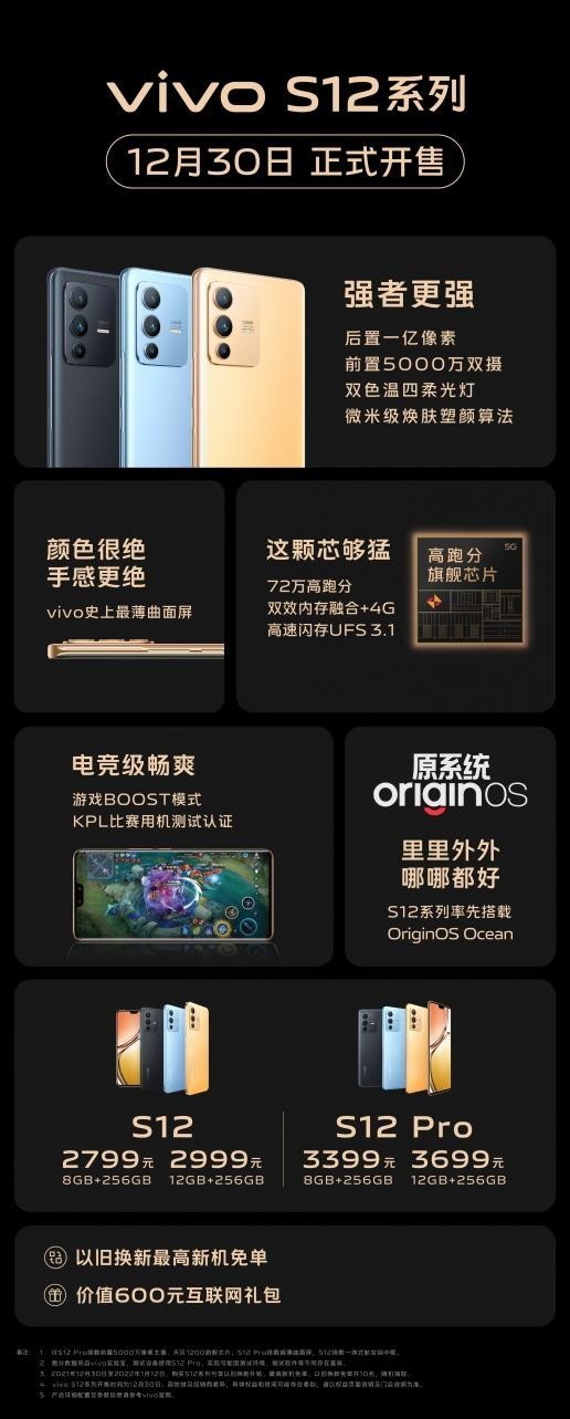 vivo S12正式开售 王嘉尔带你全方位了解新机