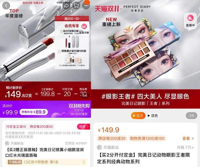 完美日记在薇娅和李佳琦直播间分别主推唇釉和眼影