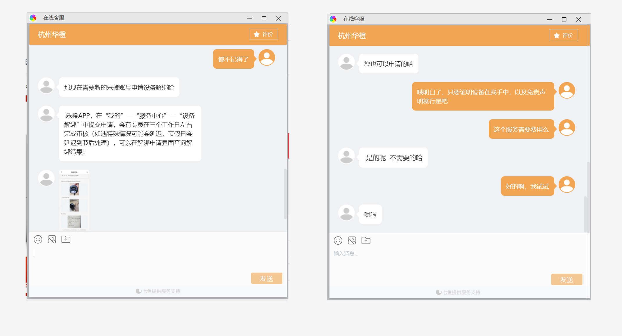 与乐橙客服对话内容
