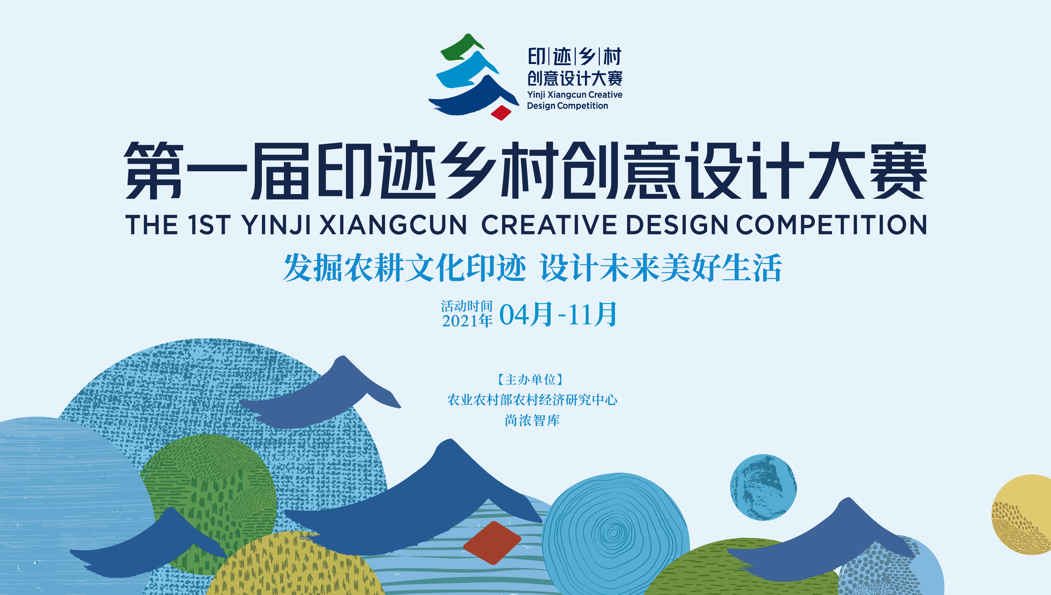 印迹乡村创意设计大赛作品征集如火如荼 共筑乡村振兴__凤凰网