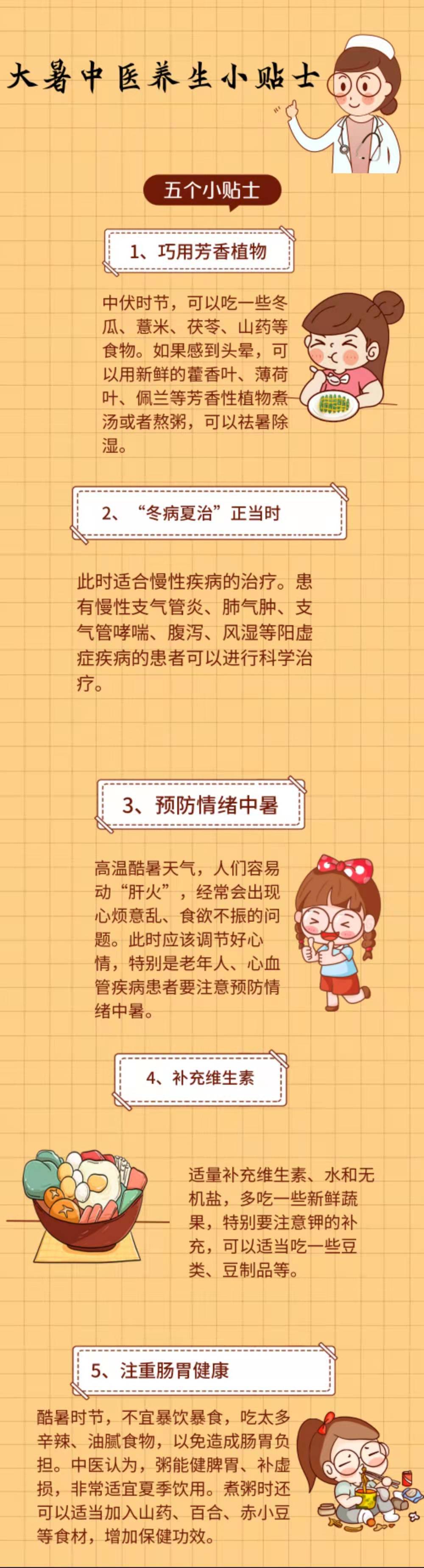 大暑中医养生小贴士插图