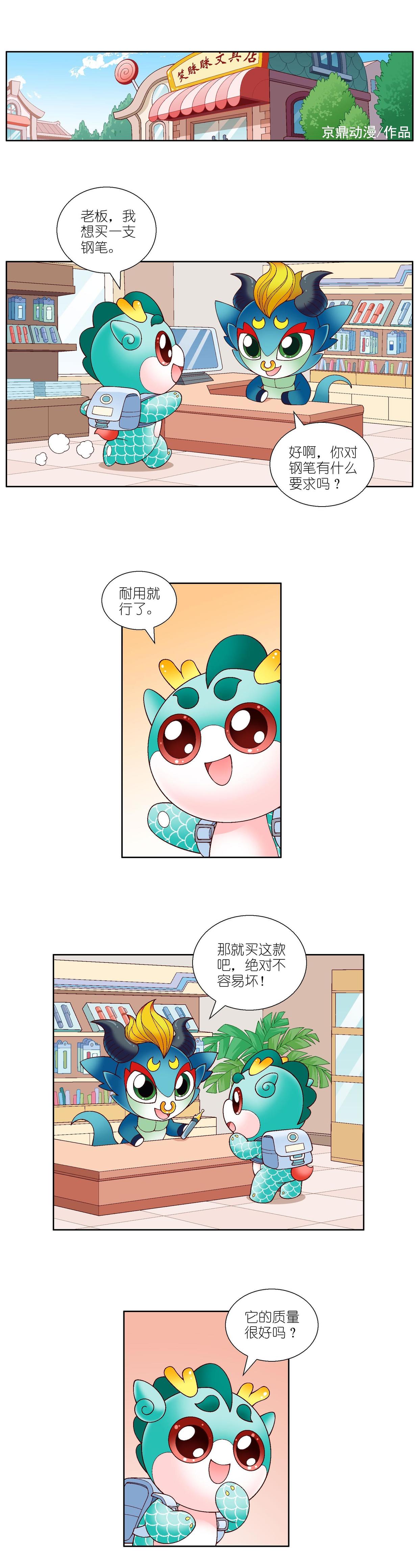 【大中华寻宝记神兽发电站】"钢笔之父"竟是一名保险商?__凤凰网