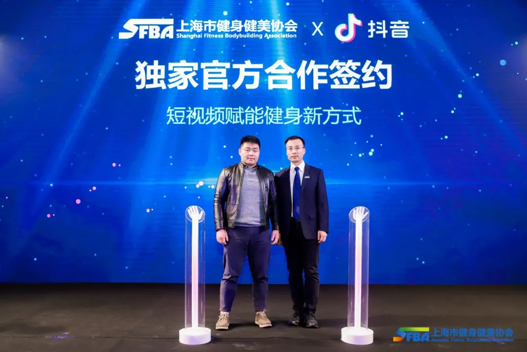 携手上海健身健美协会，抖音体育助力健身行业数字化新发展