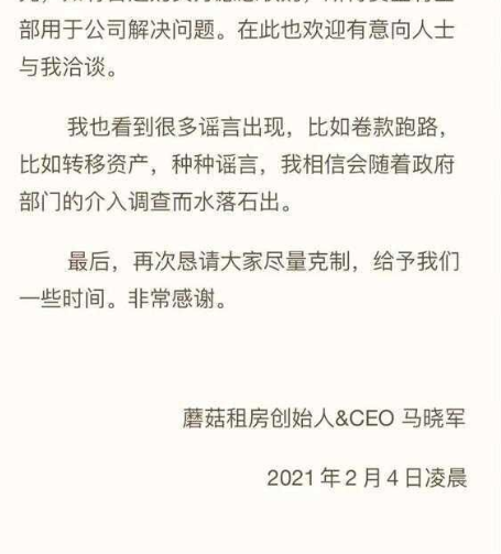 蘑菇租房CEO回应爆雷！