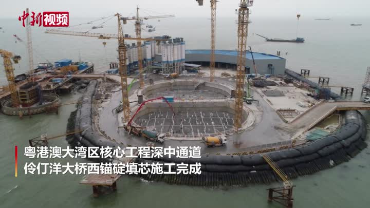 世界最大海中锚碇填芯完毕