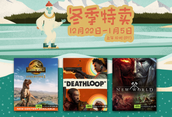 Steam冬季特卖活动