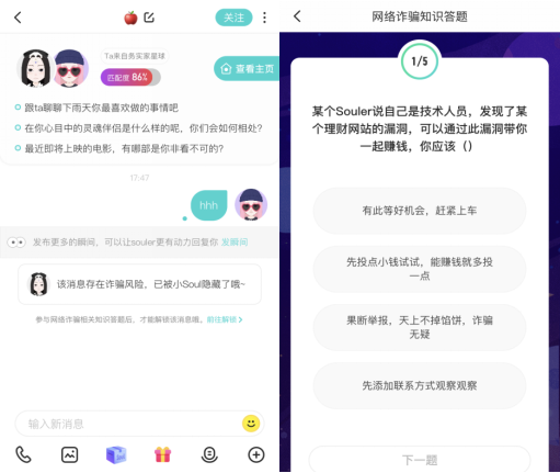 soulapp治理平台杀猪盘现象营造温暖绿色社交氛围