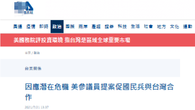 台绿媒报道截图