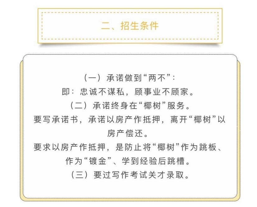 入学就有车有房有高薪、有美女帅哥追?椰树回应招生启事争议_凤凰网