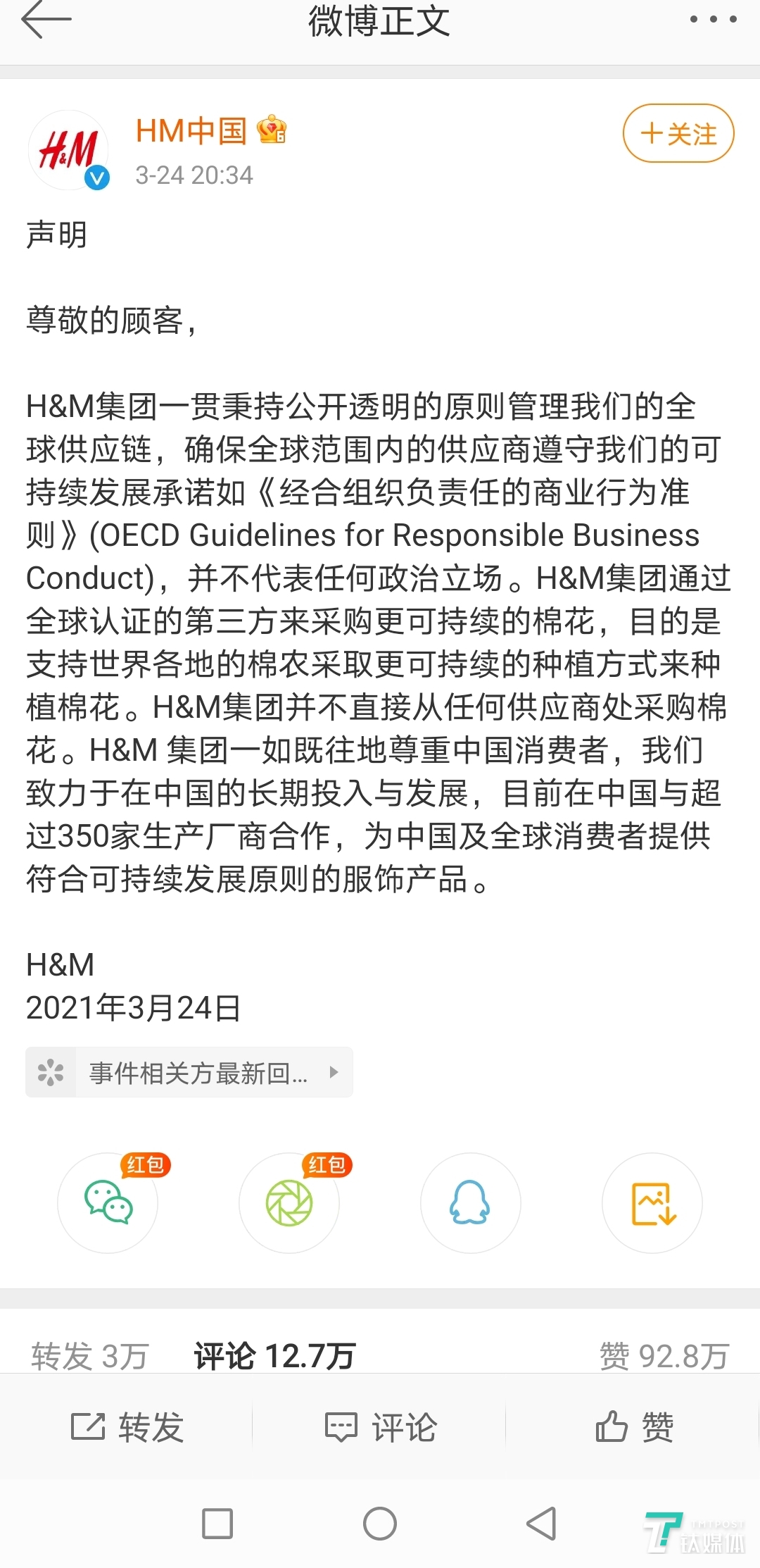 H&M发布的声明