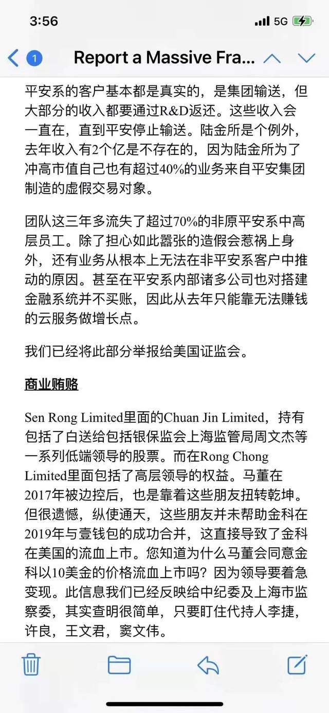 网传平安集团金融壹账通存在财务欺诈：盘前跌超14%(图4)