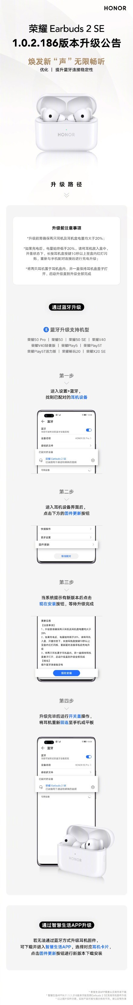 荣耀Earbuds 2 SE推送新版本,提升连接稳定性