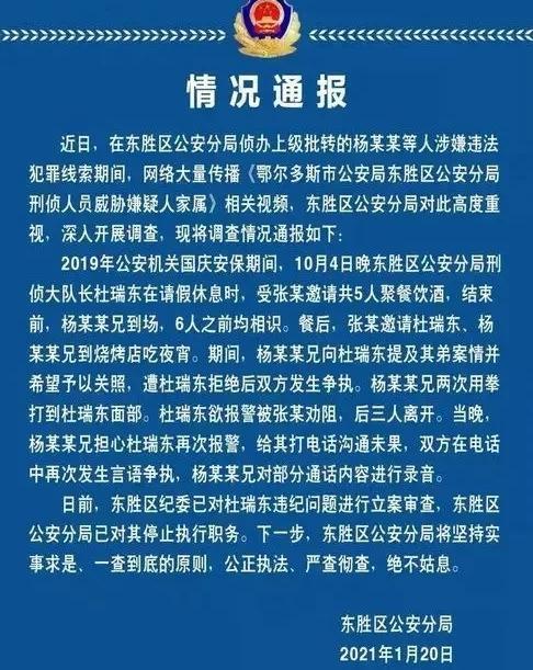 大队长叫杜瑞东,任职于内蒙古鄂尔多斯市公安局东胜区分局刑侦大队