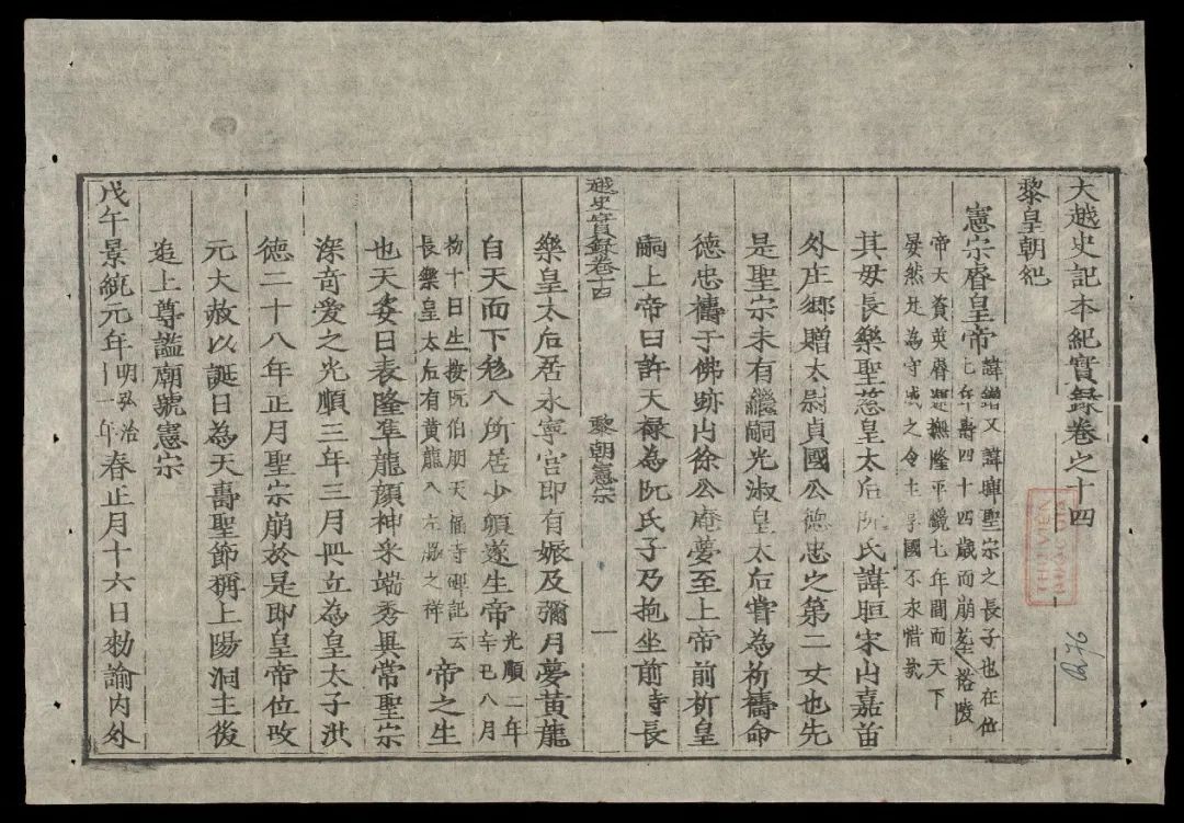 ▲用文言文写成的越南典籍《大越史记》