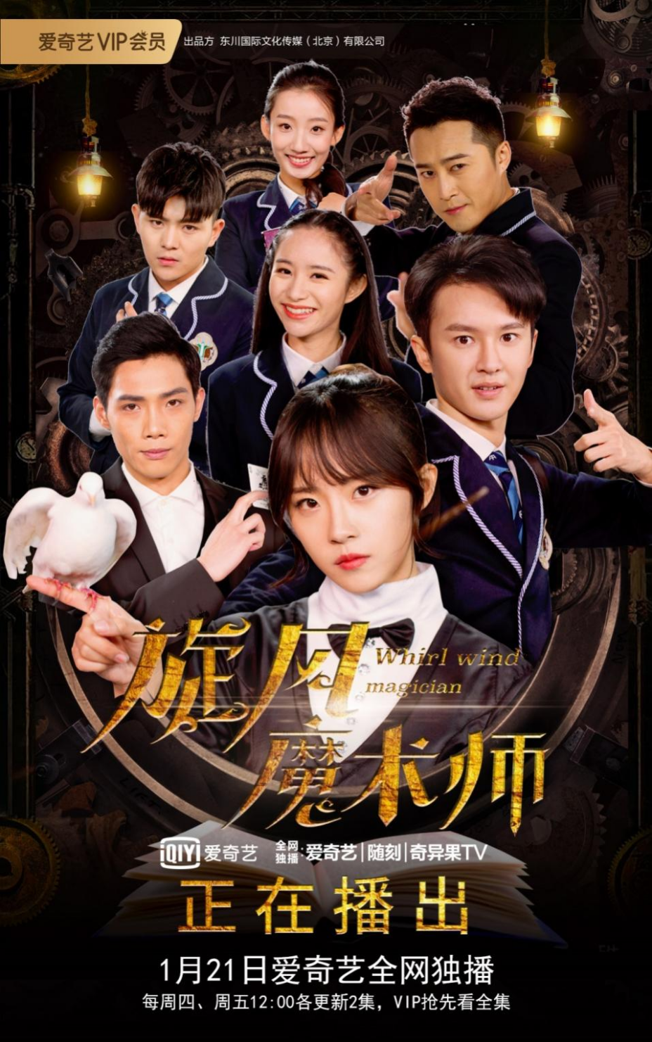 胡艺川执导,田沐阳,卢洋洋,蒋可等一众青春实力演员担纲主演的魔术