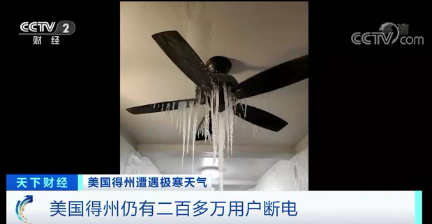 当地时间17日早晨,美国得克萨斯州近270万户家庭和商户,仍旧在没有