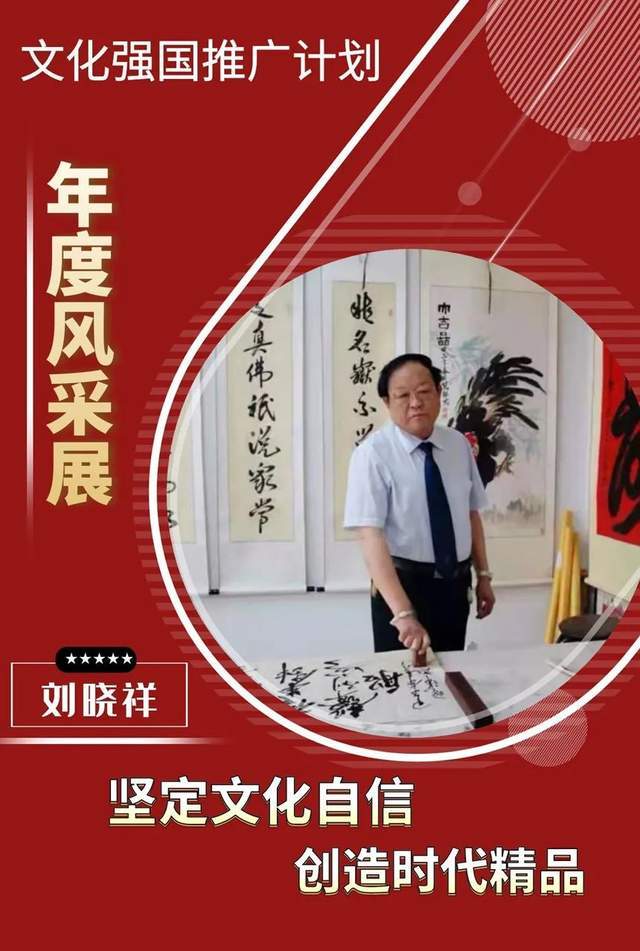 书画名家刘晓祥「文化强国推广计划」年度风采展__凤凰网