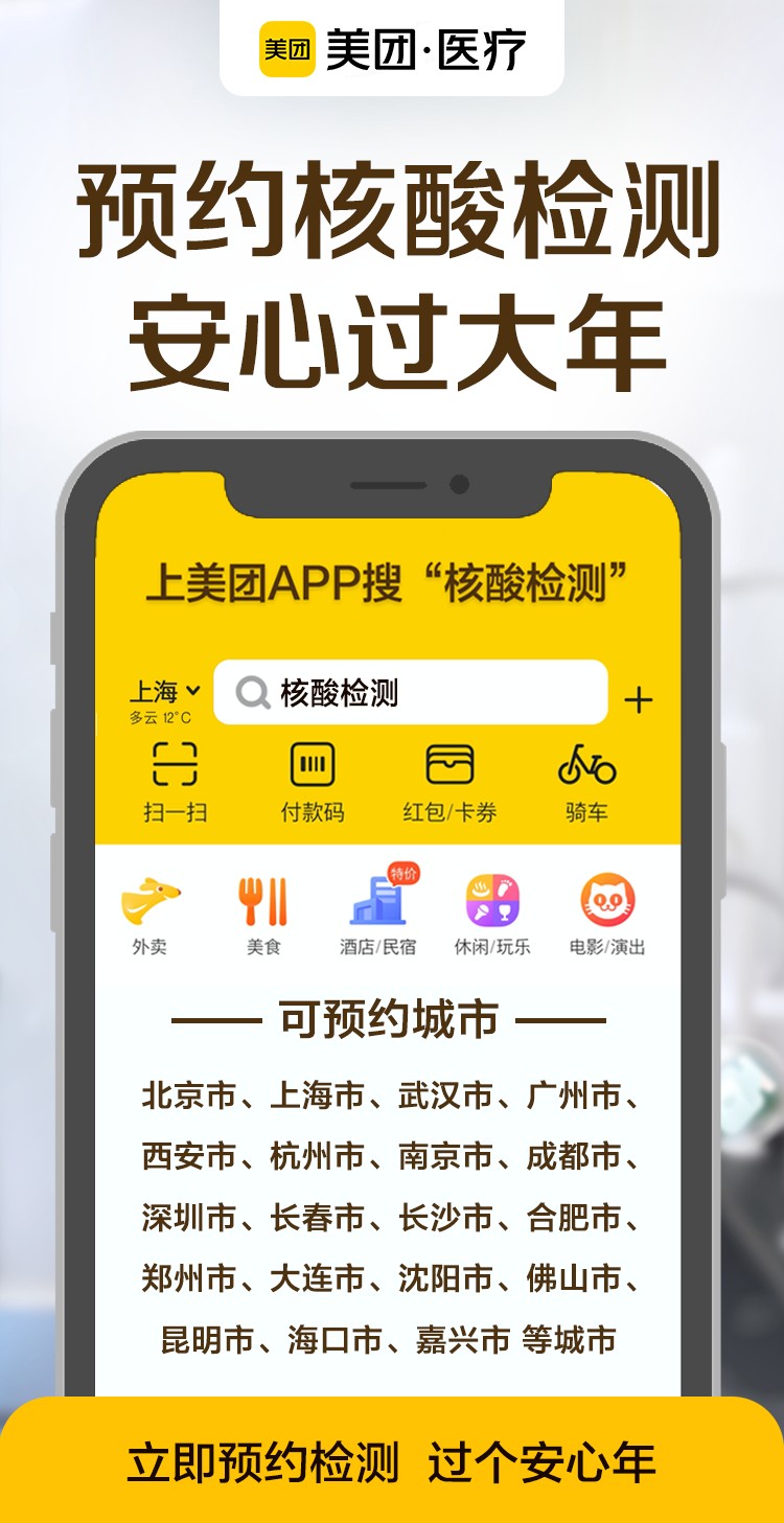 日核酸检测搜索人次增长375 美团可立即预约检测 凤凰网