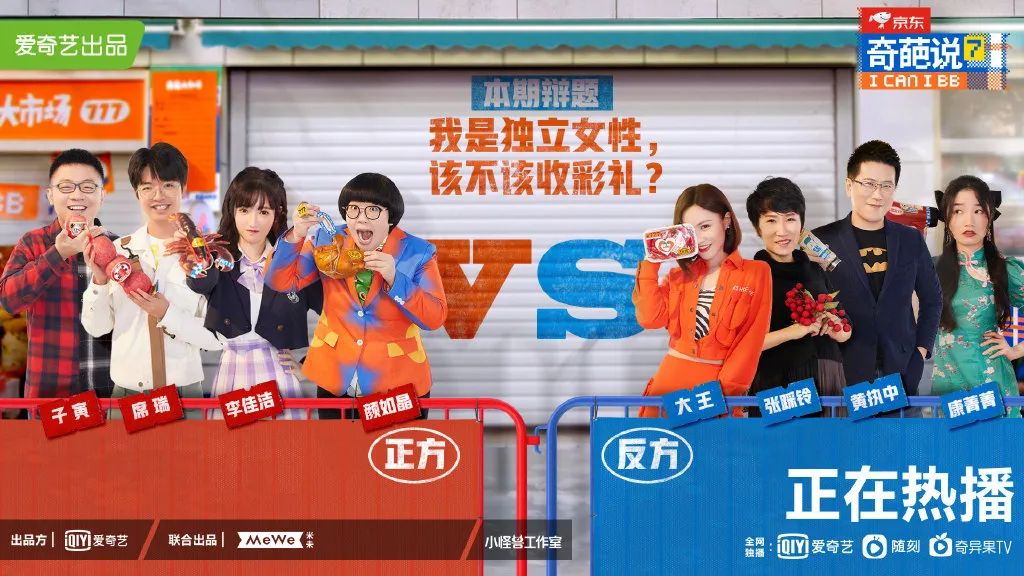 新一期的《奇葩说》,我不喜欢