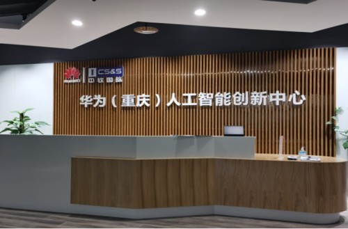 华为云推动重庆人工智能创新快速落地