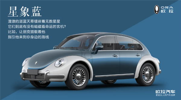 神似大众甲壳虫!欧拉朋克猫提供多达10种配色