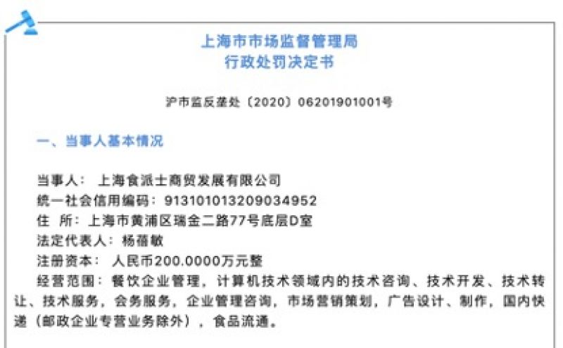 坚决对 二选一 说不 英文外卖平台 食派士 被罚116万 资讯 挖掘网