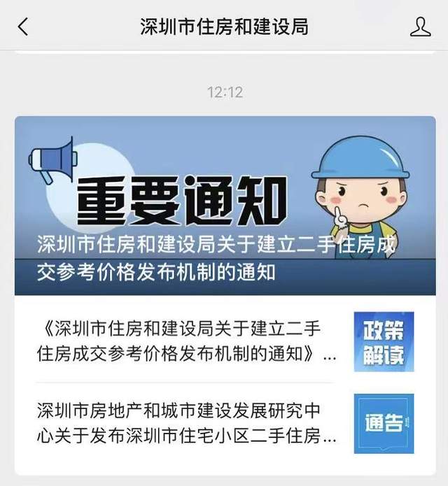 今年以來, 深圳出臺二手房指導價,這無疑又是給剛需客當頭一棒!